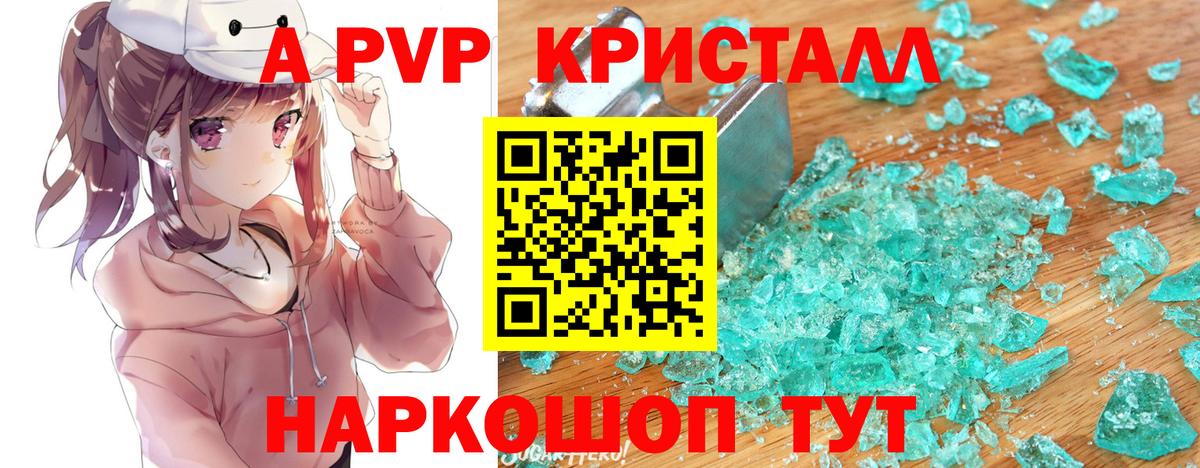 Alpha PVP Crystall  А ПВП СК  Вход с VPN  Кашира  Alfa_PVP Соль 