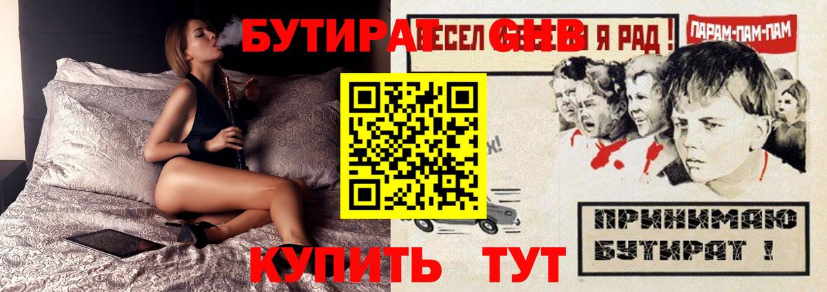 БУТИРАТ бутандиол  Вход с VPN  Кашира 