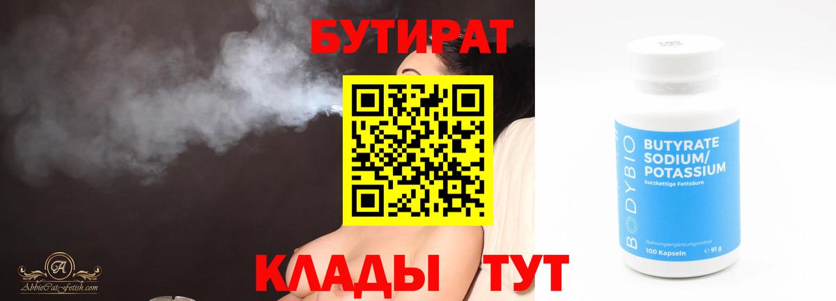 Бутират GHB Кашира