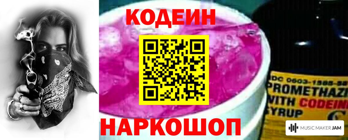 Кодеиновый сироп Lean Purple Drank  Кодеиновый сироп Lean Purple Drank  Вход с VPN  Кашира 