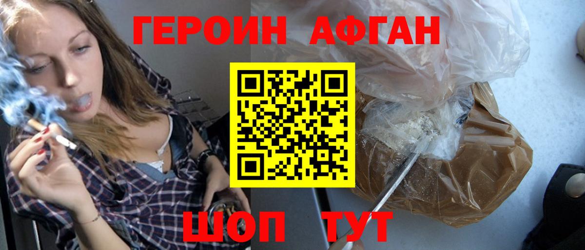 ГЕРОИН герыч Кашира