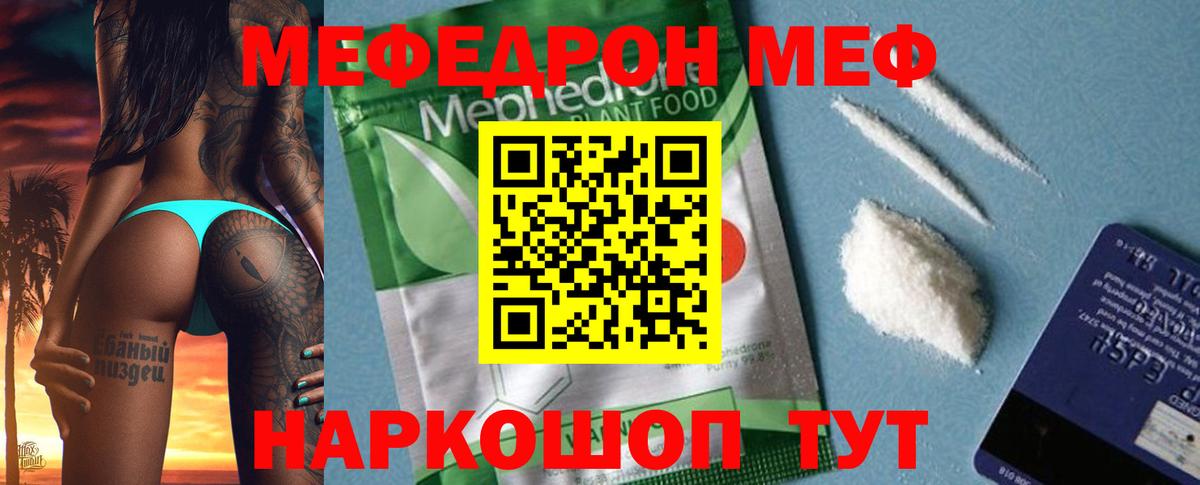 Мефедрон кристаллы Кашира