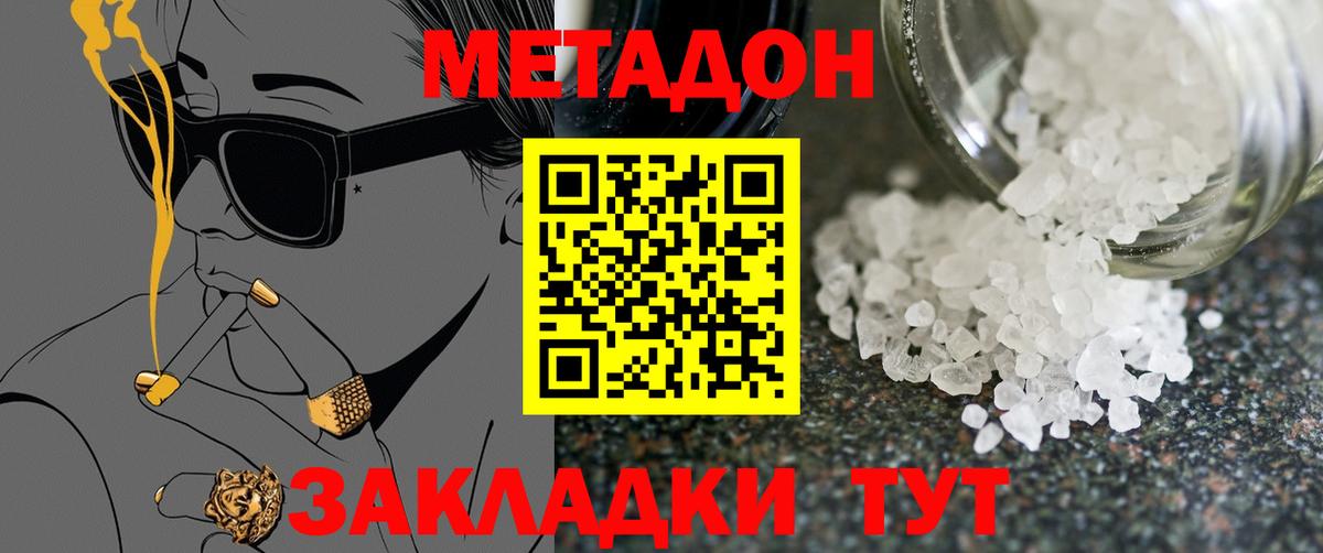 МЕТАДОН мёд  Вход с VPN  Кашира 